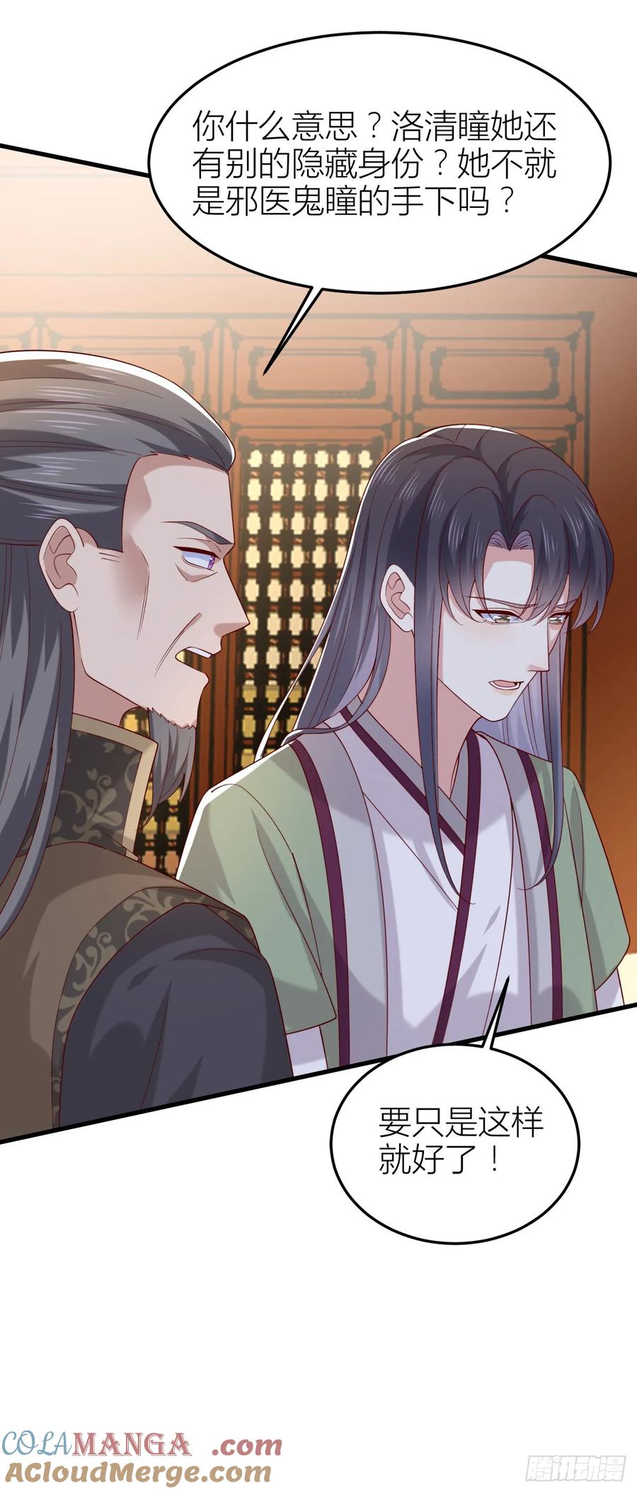 《至尊瞳术师：绝世大小姐》第三百五十六话 生气气 第5页