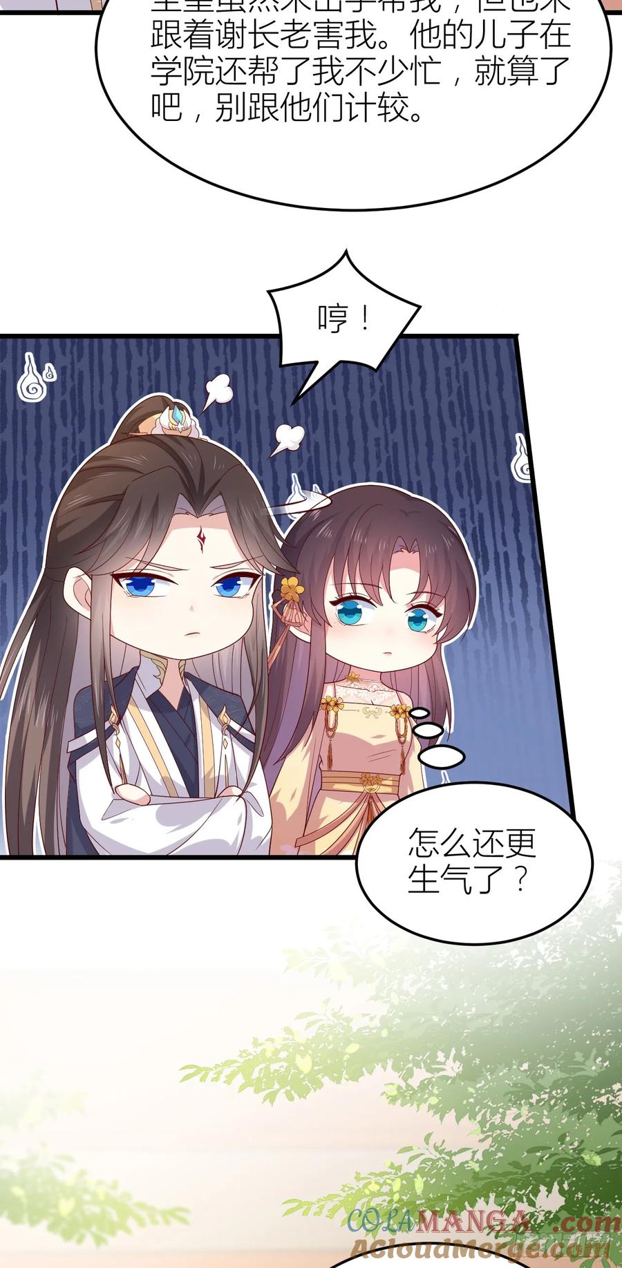 《至尊瞳术师：绝世大小姐》第三百五十六话 生气气 第17页
