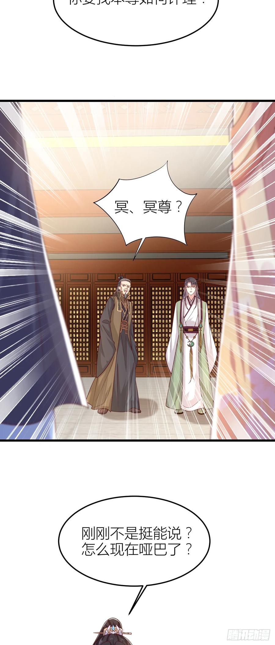 《至尊瞳术师：绝世大小姐》第三百五十六话 生气气 第8页