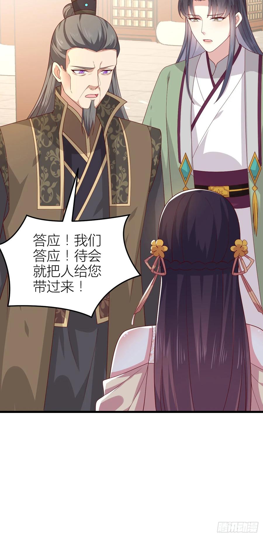 《至尊瞳术师：绝世大小姐》第三百五十六话 生气气 第20页
