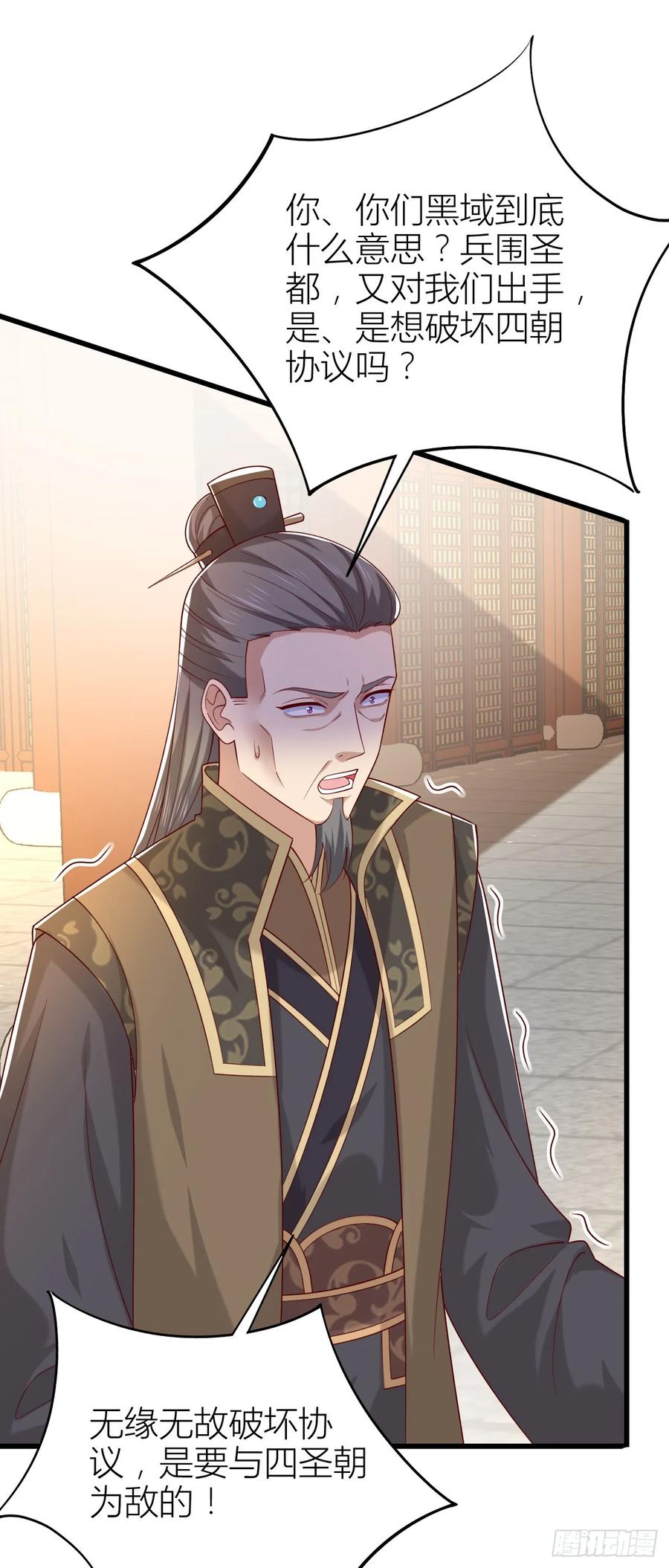 《至尊瞳术师：绝世大小姐》第三百五十六话 生气气 第10页
