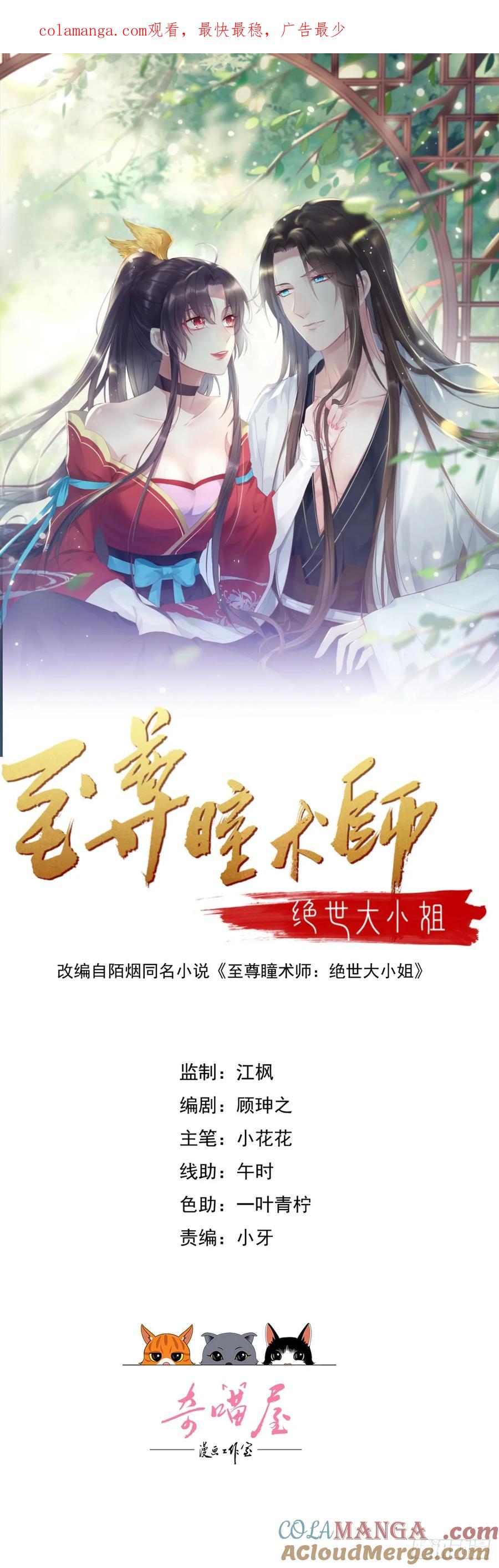 《至尊瞳术师：绝世大小姐》第三百五十六话 生气气 第1页