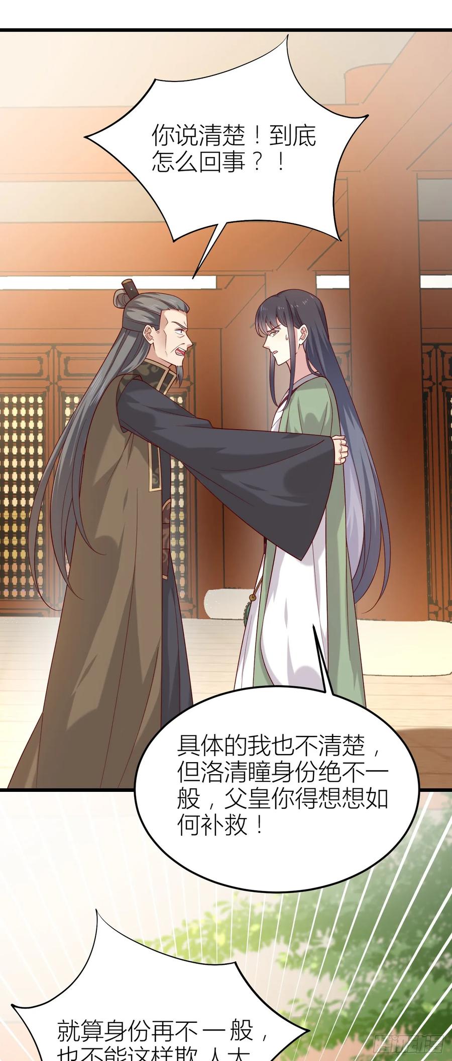 《至尊瞳术师：绝世大小姐》第三百五十六话 生气气 第6页