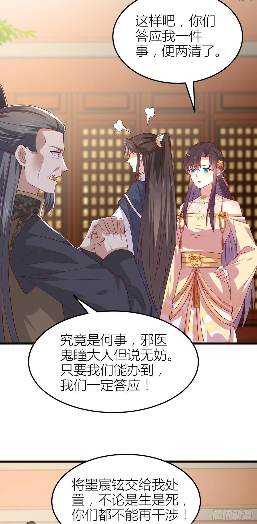 《至尊瞳术师：绝世大小姐》第三百五十六话 生气气 第18页