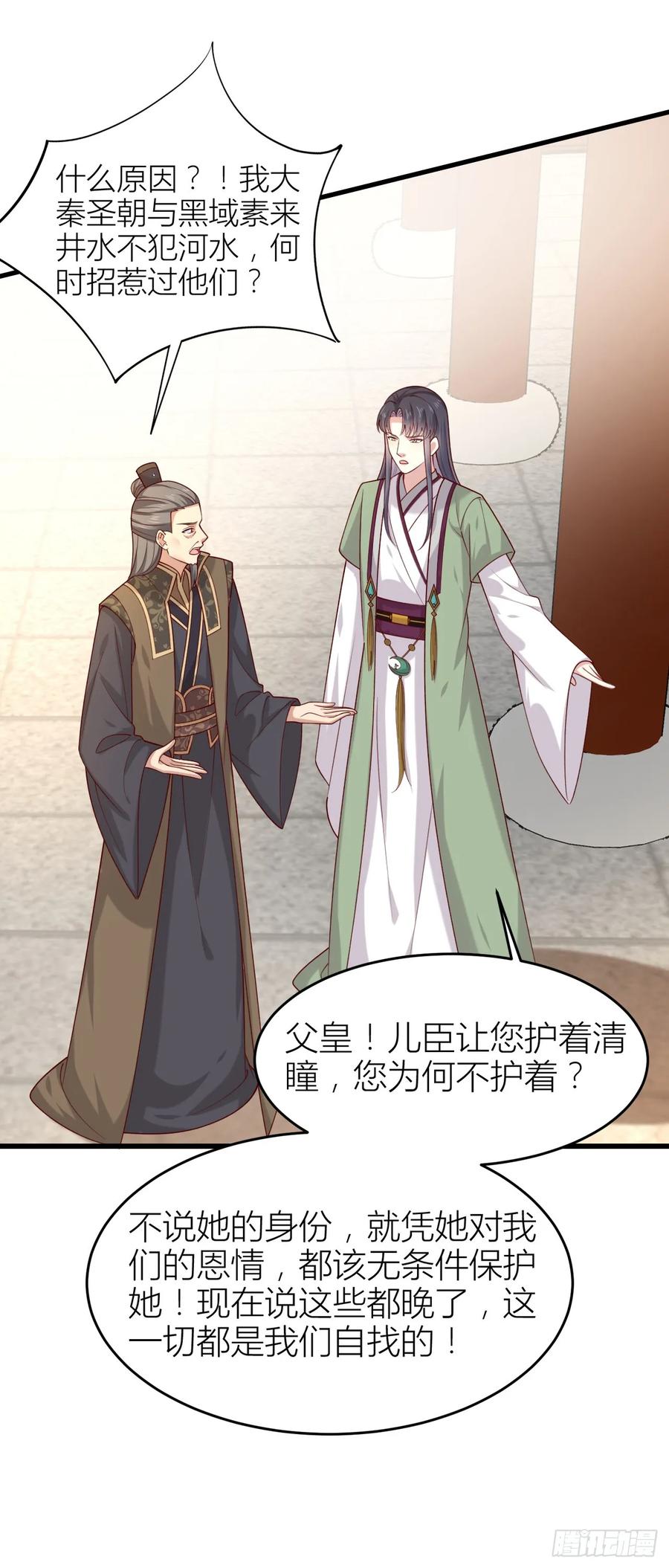 《至尊瞳术师：绝世大小姐》第三百五十六话 生气气 第4页