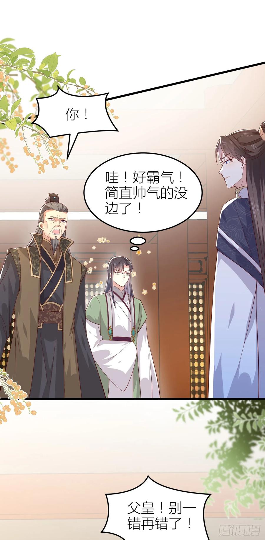 《至尊瞳术师：绝世大小姐》第三百五十六话 生气气 第12页