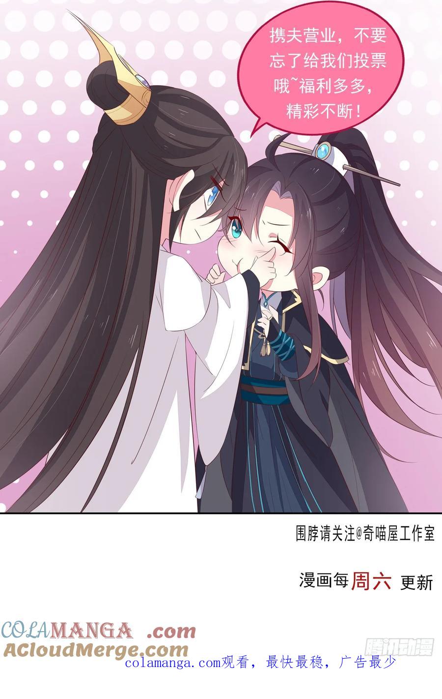 《至尊瞳术师：绝世大小姐》第三百五十六话 生气气 第29页