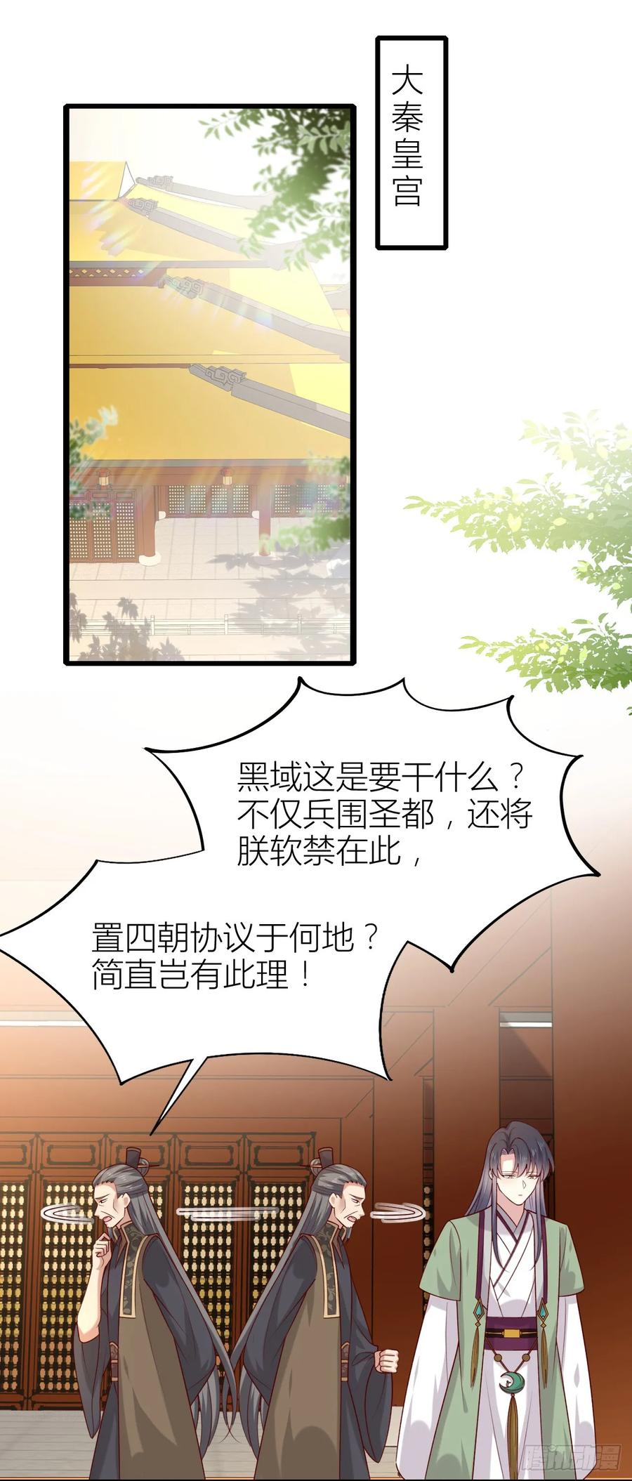 《至尊瞳术师：绝世大小姐》第三百五十六话 生气气 第2页