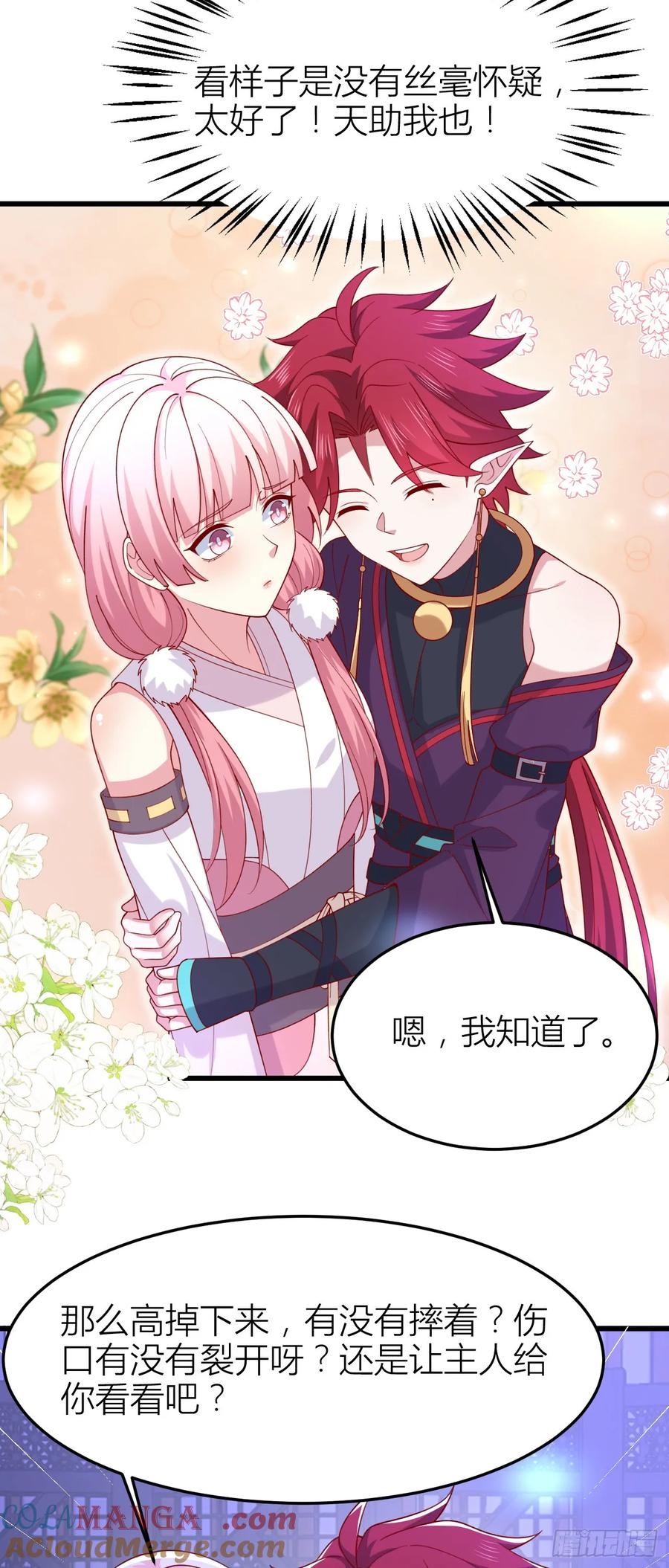 《至尊瞳术师：绝世大小姐》第三百五十七话 媳妇没了 第7页