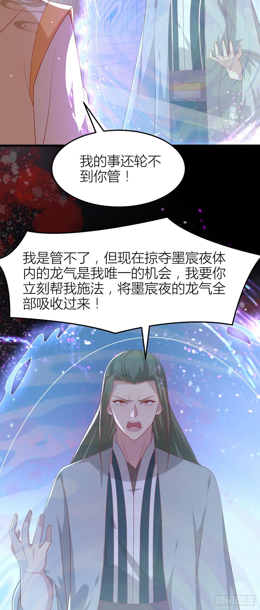 《至尊瞳术师：绝世大小姐》第三百五十七话 媳妇没了 第20页