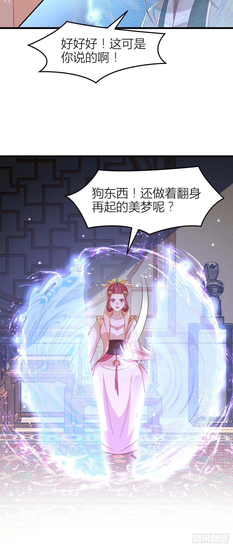 《至尊瞳术师：绝世大小姐》第三百五十七话 媳妇没了 第22页