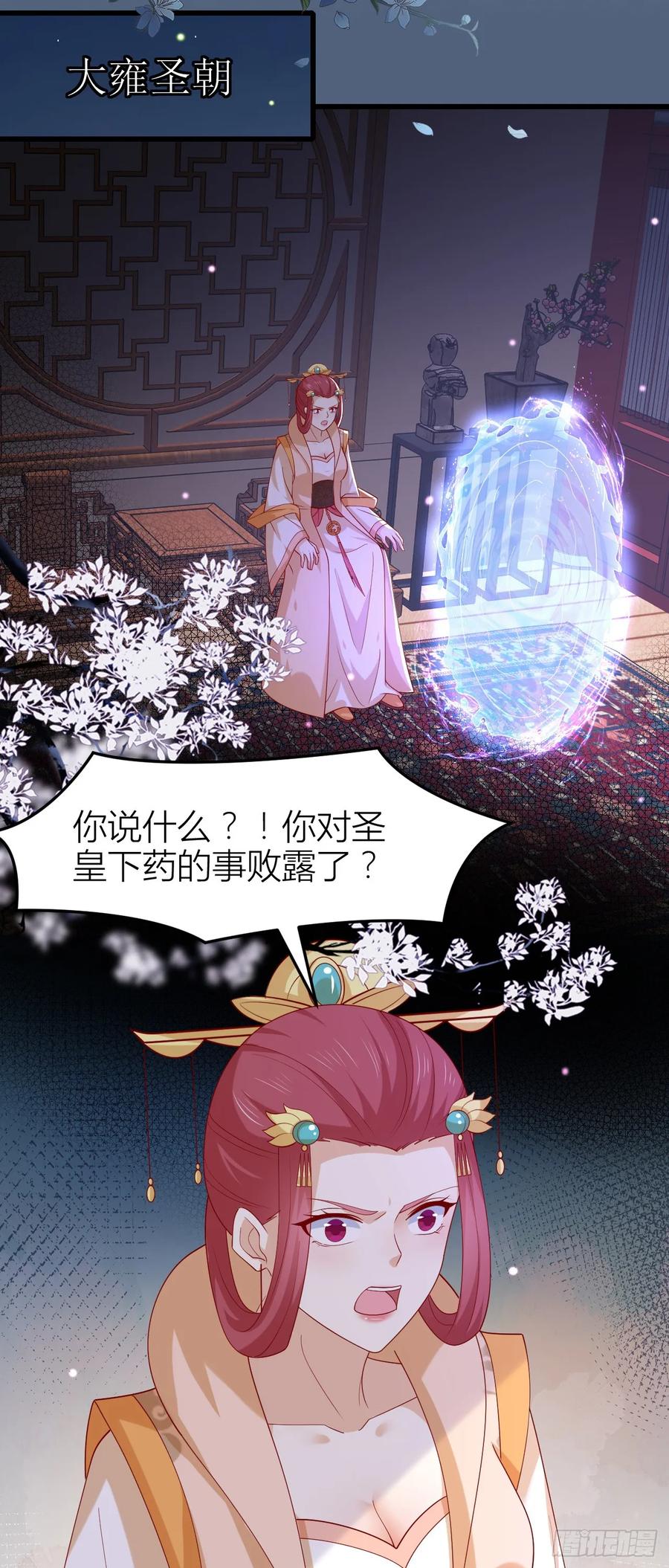 《至尊瞳术师：绝世大小姐》第三百五十七话 媳妇没了 第16页