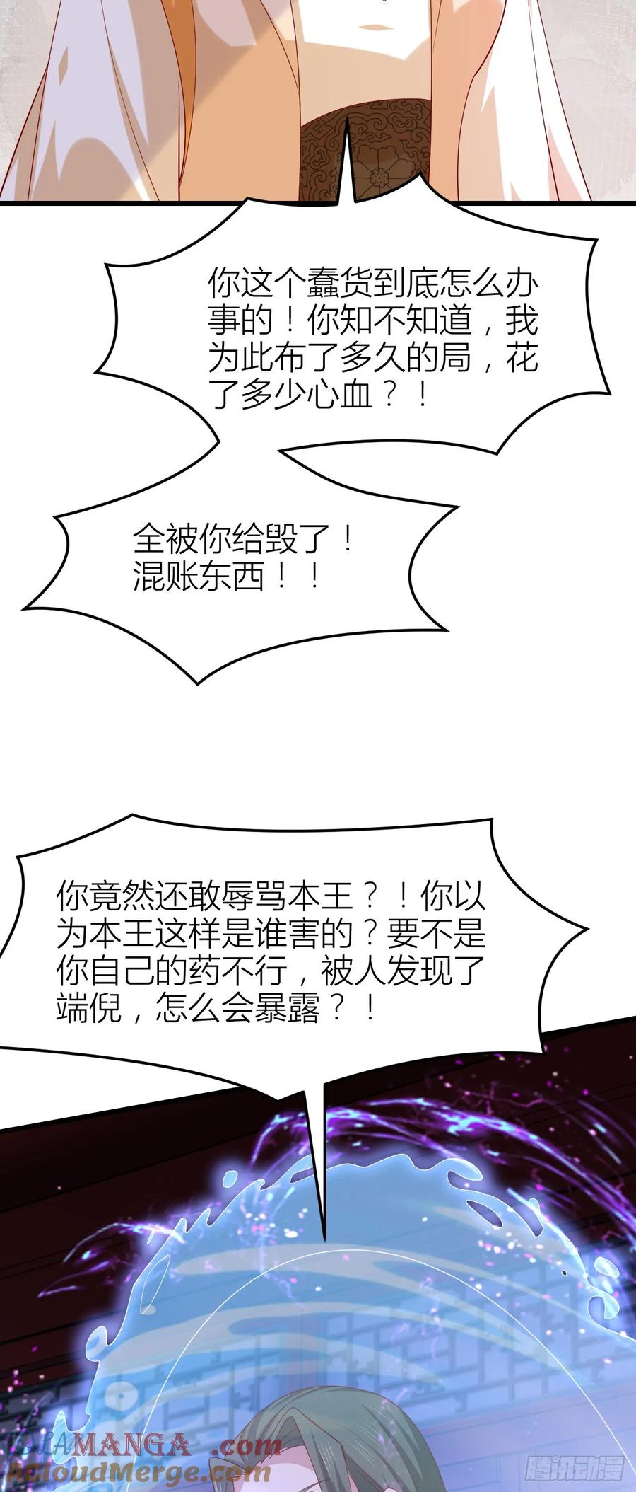 《至尊瞳术师：绝世大小姐》第三百五十七话 媳妇没了 第17页