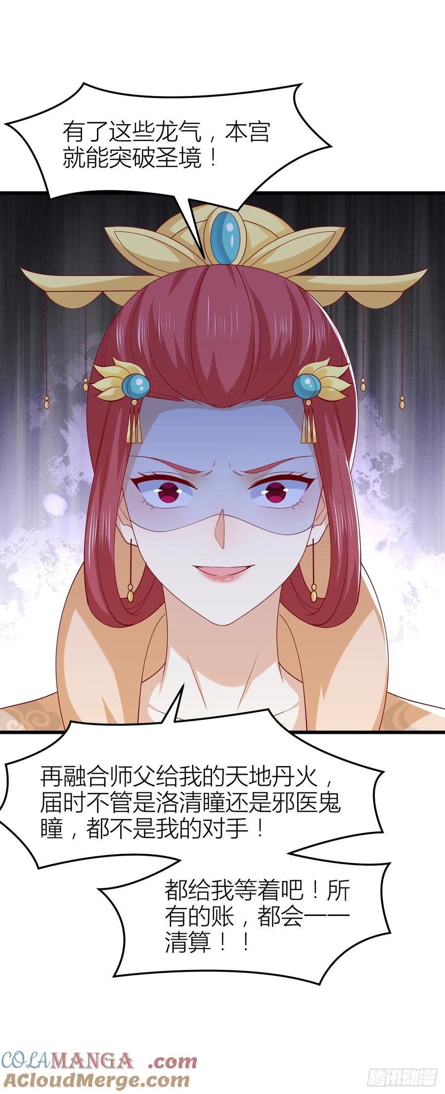 《至尊瞳术师：绝世大小姐》第三百五十七话 媳妇没了 第23页
