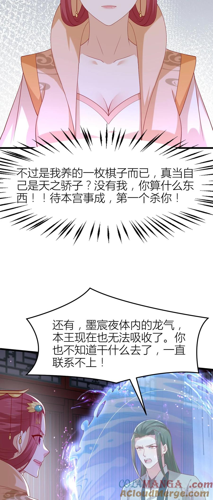 《至尊瞳术师：绝世大小姐》第三百五十七话 媳妇没了 第19页
