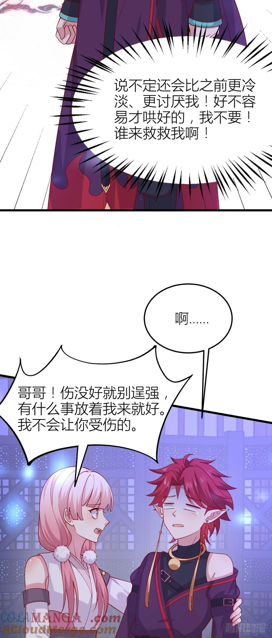 《至尊瞳术师：绝世大小姐》第三百五十七话 媳妇没了 第5页