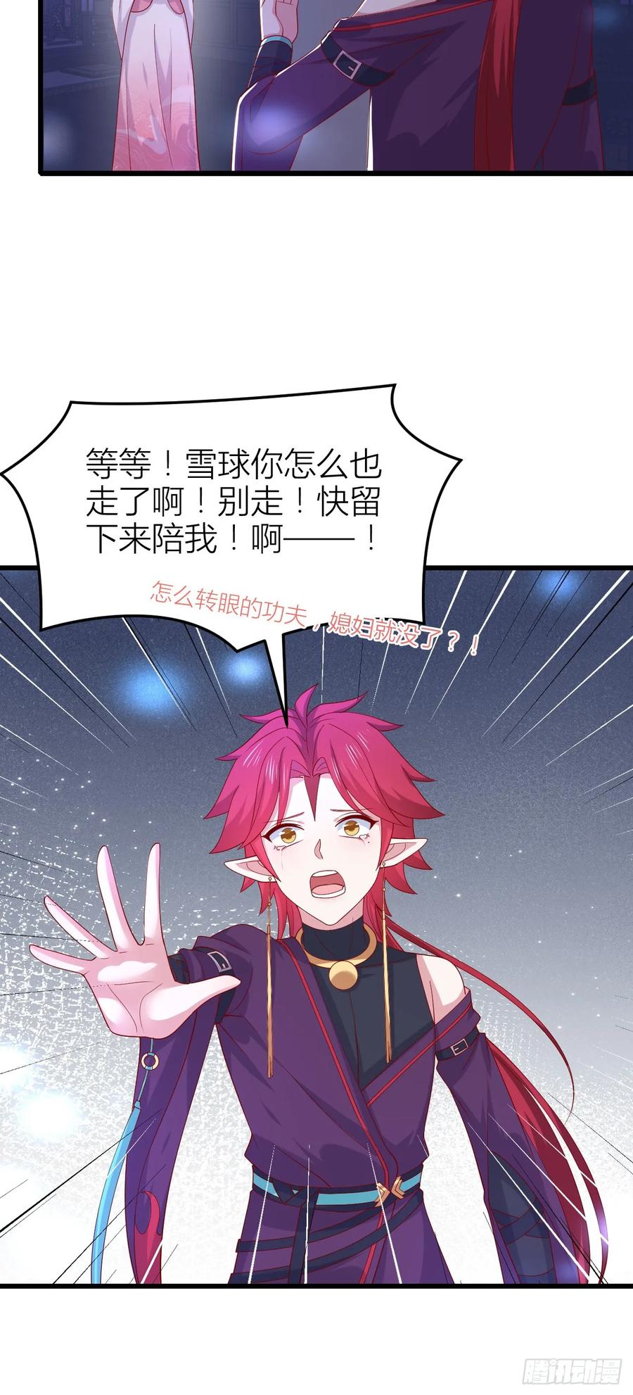 《至尊瞳术师：绝世大小姐》第三百五十七话 媳妇没了 第14页