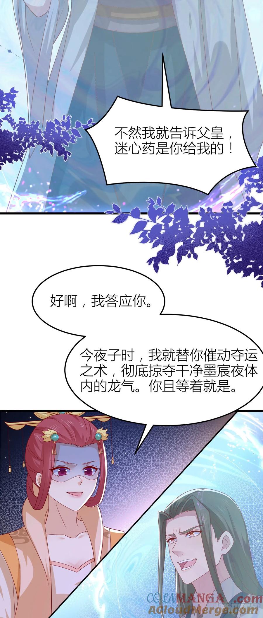 《至尊瞳术师：绝世大小姐》第三百五十七话 媳妇没了 第21页
