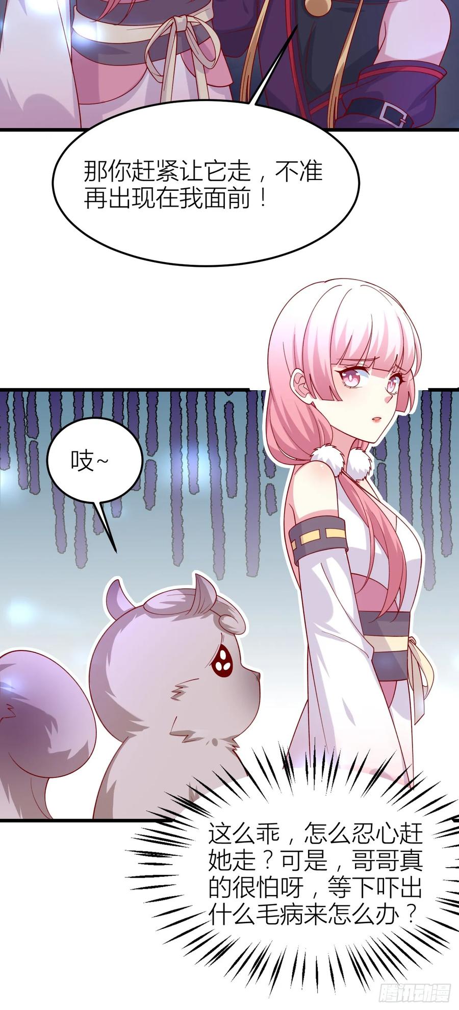 《至尊瞳术师：绝世大小姐》第三百五十七话 媳妇没了 第12页