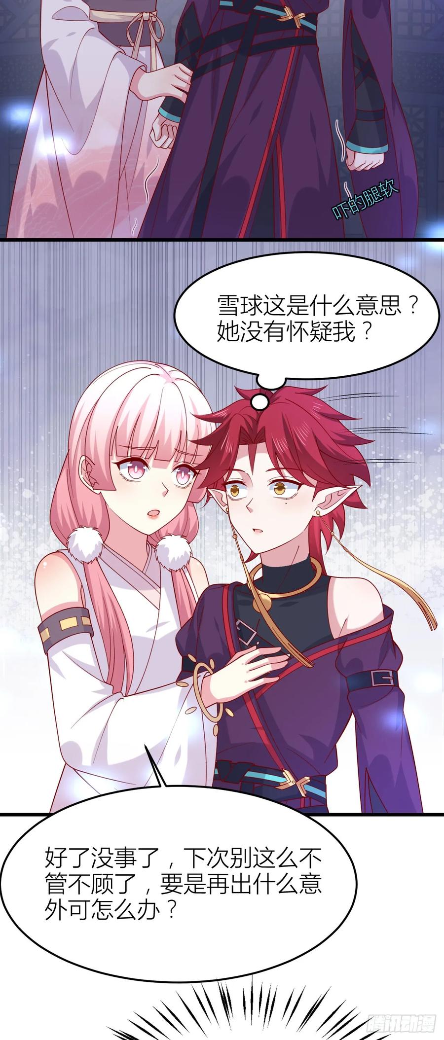 《至尊瞳术师：绝世大小姐》第三百五十七话 媳妇没了 第6页