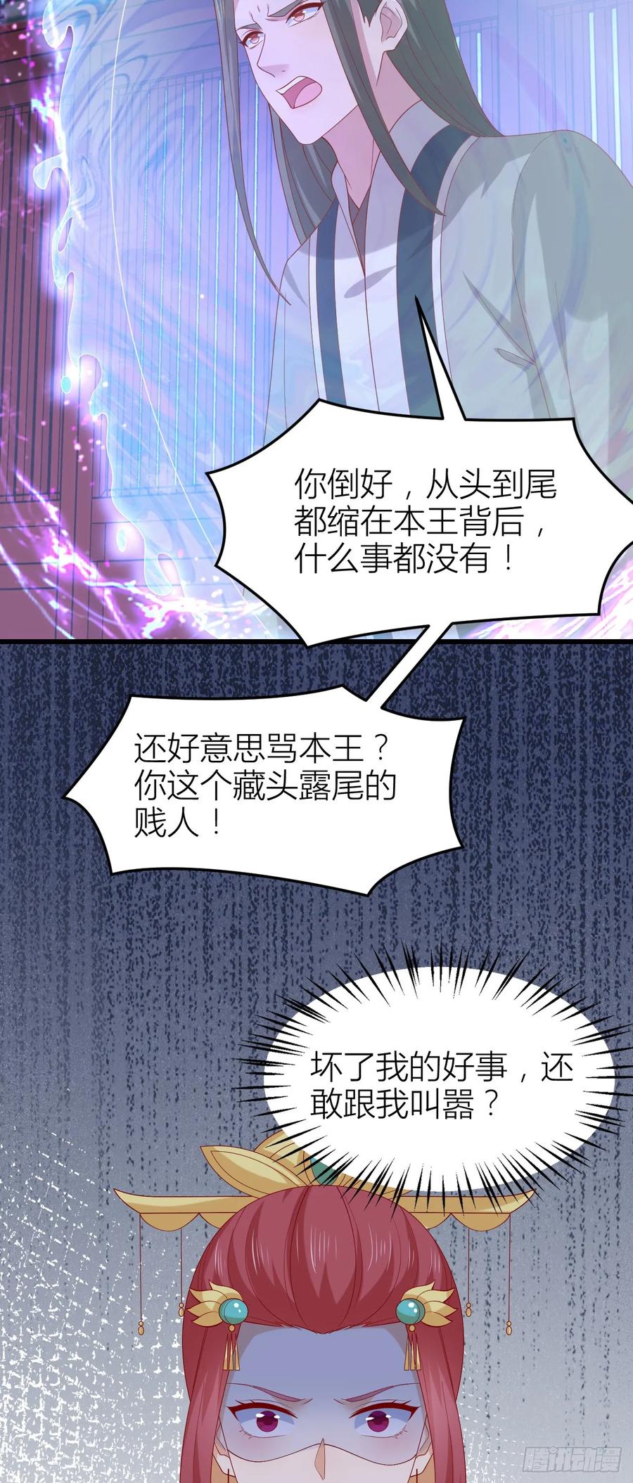 《至尊瞳术师：绝世大小姐》第三百五十七话 媳妇没了 第18页