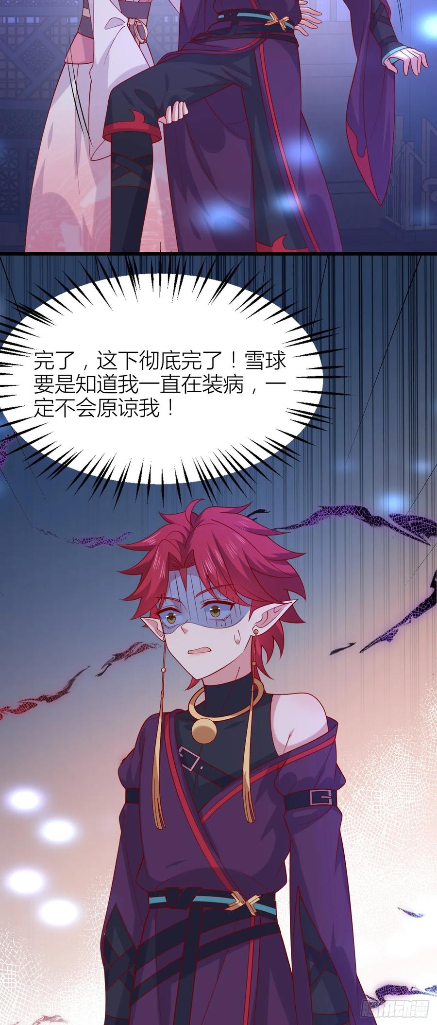 《至尊瞳术师：绝世大小姐》第三百五十七话 媳妇没了 第4页