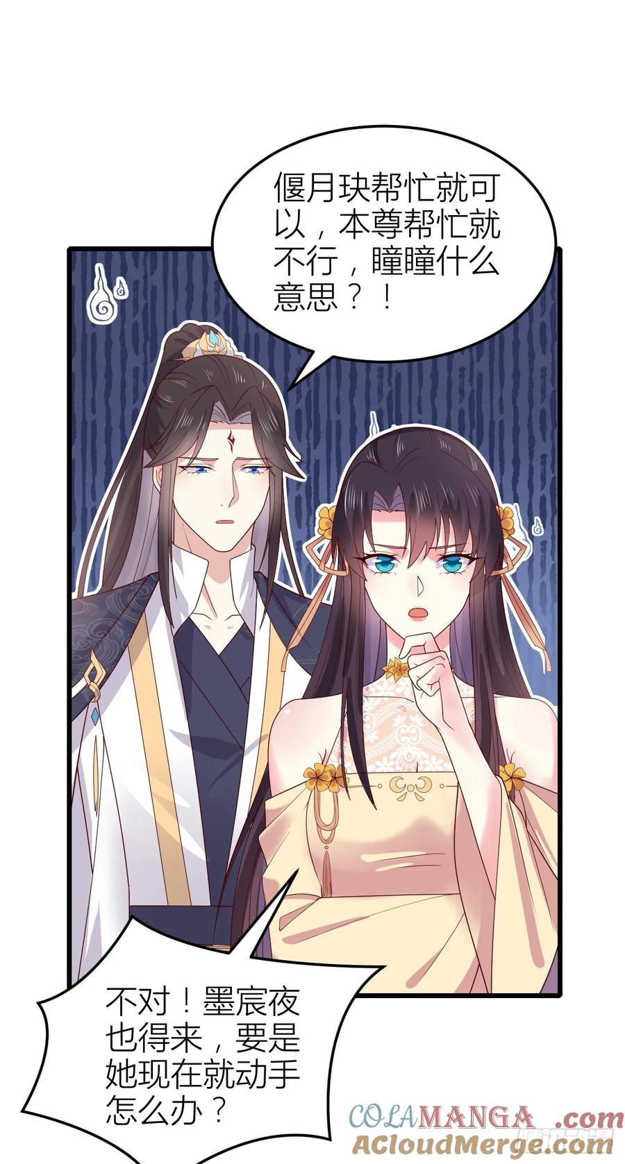 《至尊瞳术师：绝世大小姐》第三百五十八话 撒娇的瞳瞳 第22页