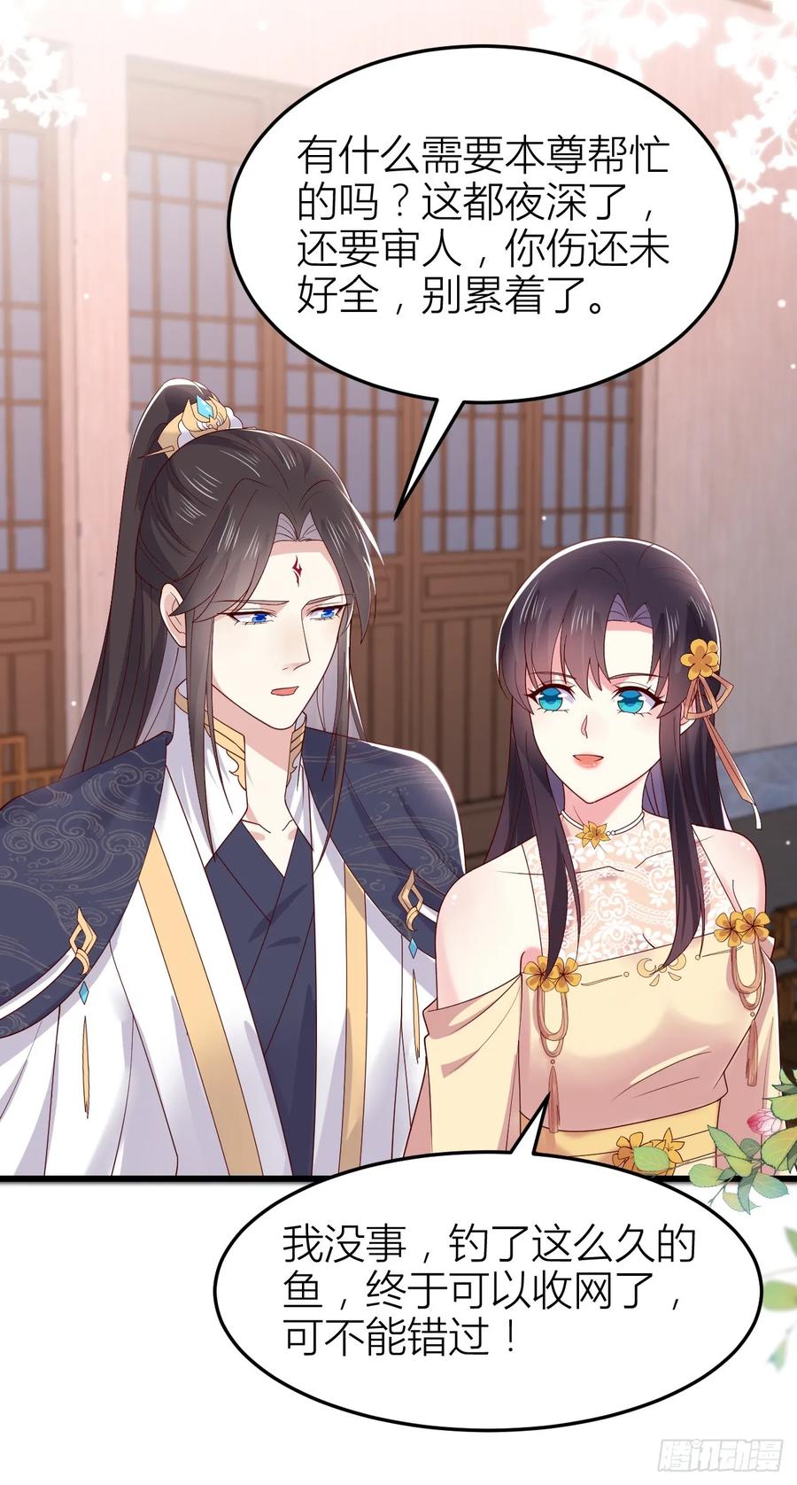 《至尊瞳术师：绝世大小姐》第三百五十八话 撒娇的瞳瞳 第21页