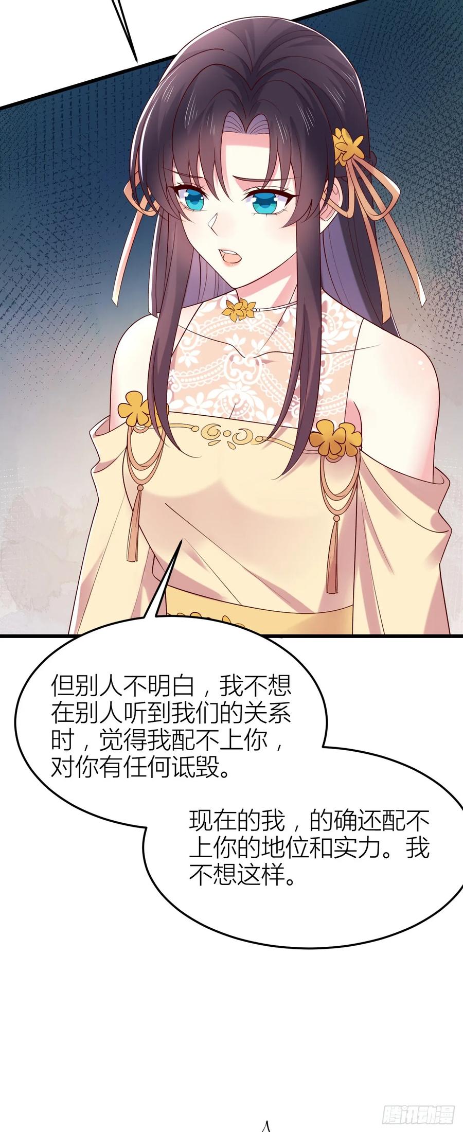 《至尊瞳术师：绝世大小姐》第三百五十八话 撒娇的瞳瞳 第5页