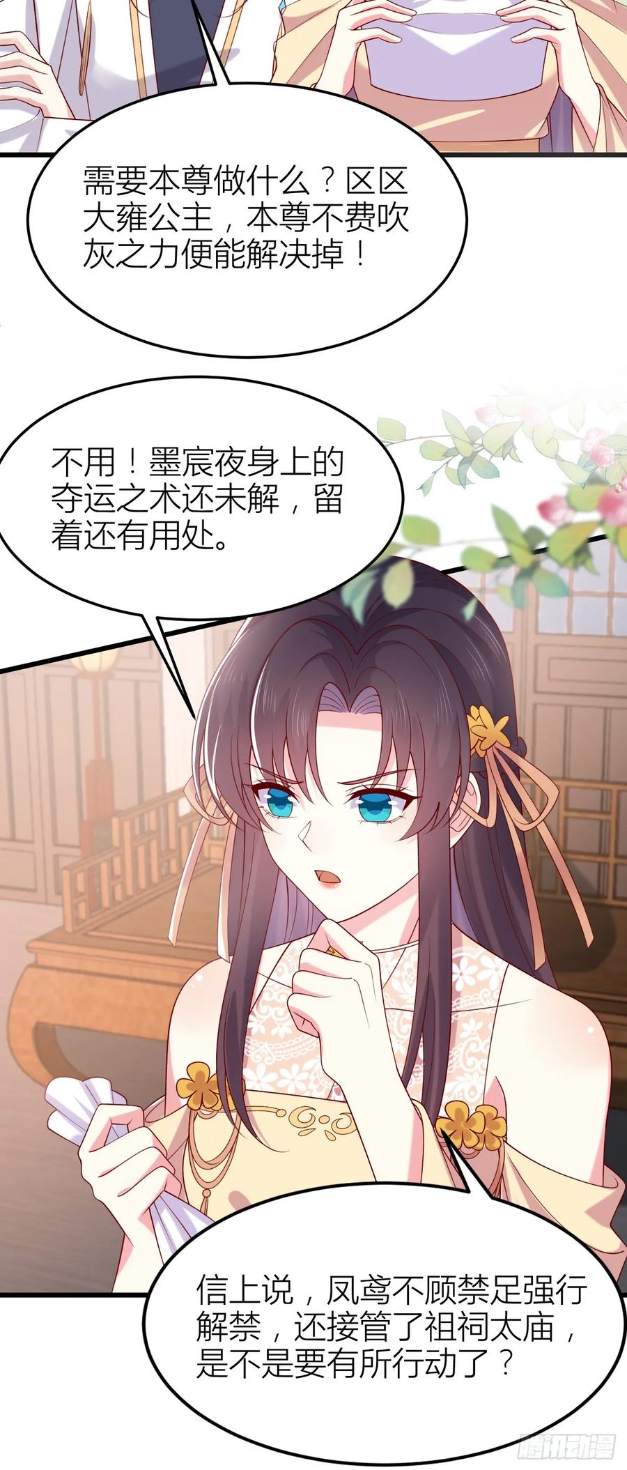 《至尊瞳术师：绝世大小姐》第三百五十八话 撒娇的瞳瞳 第19页