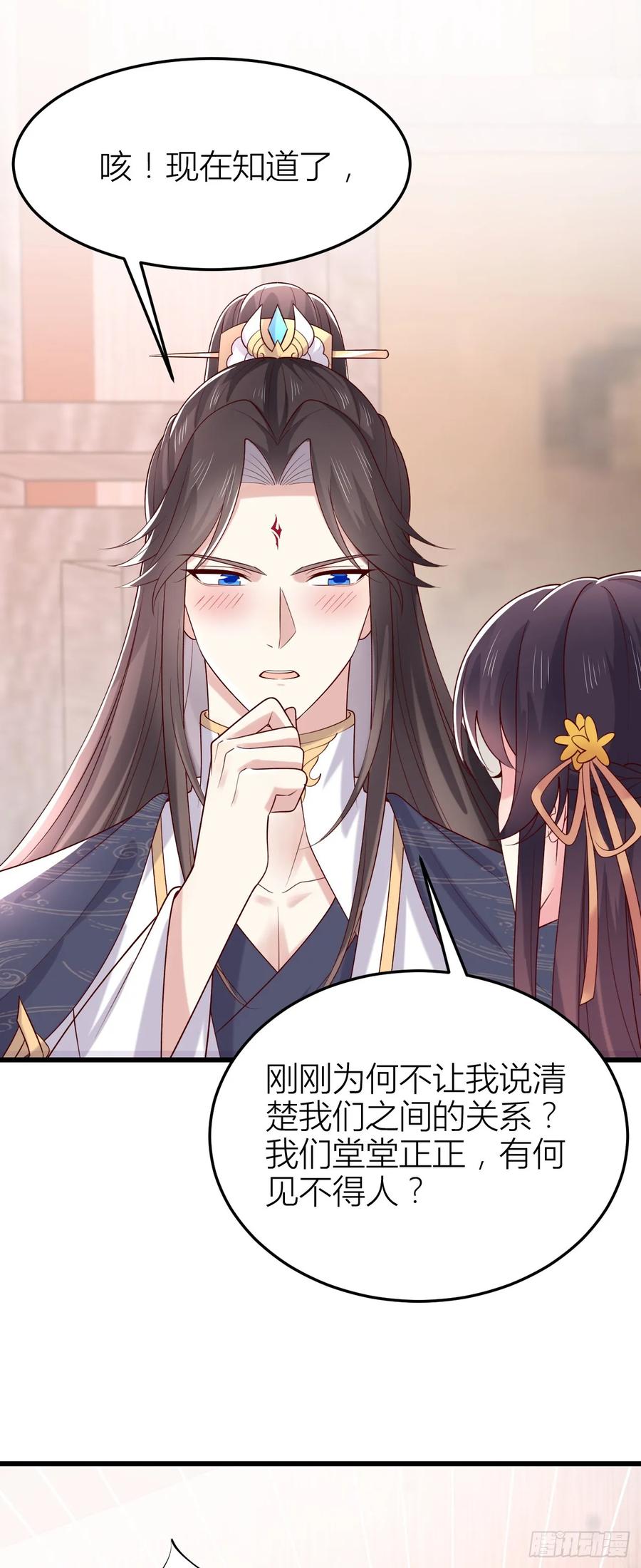 《至尊瞳术师：绝世大小姐》第三百五十八话 撒娇的瞳瞳 第3页