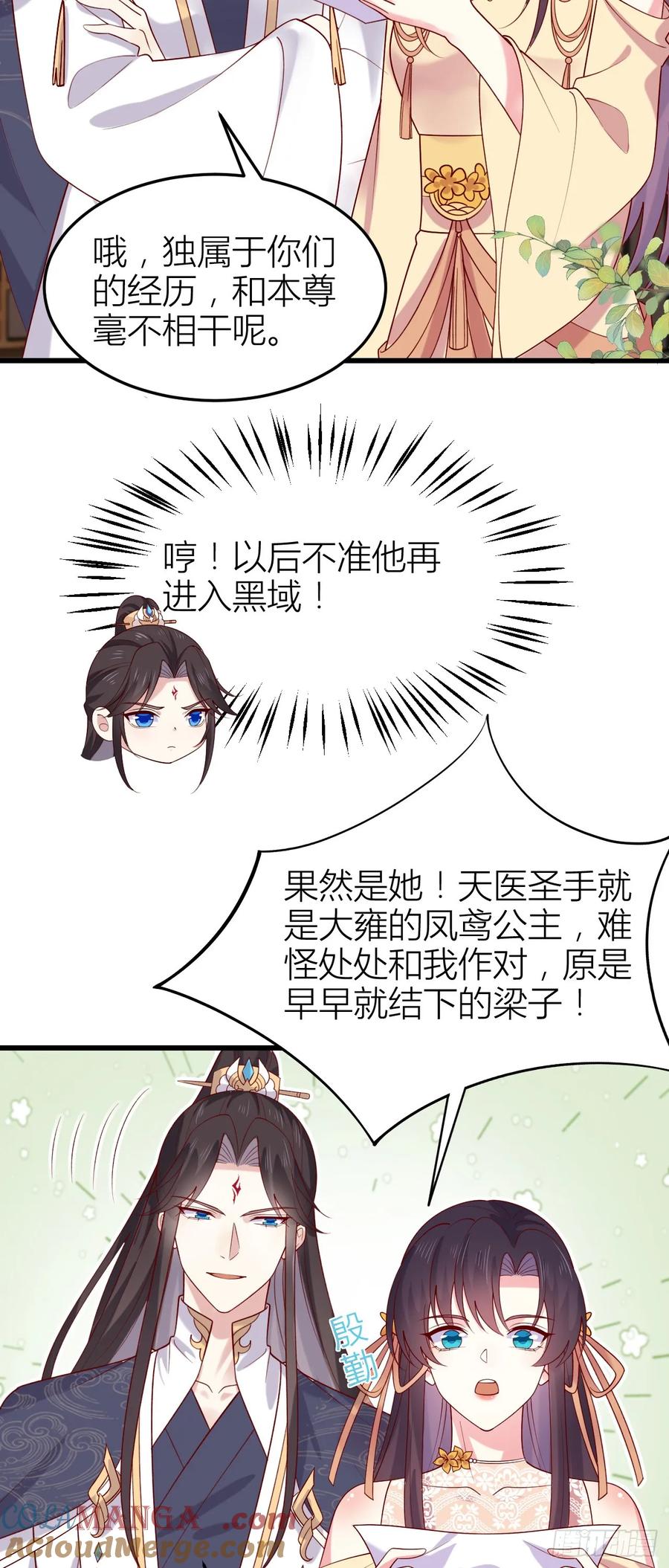 《至尊瞳术师：绝世大小姐》第三百五十八话 撒娇的瞳瞳 第18页