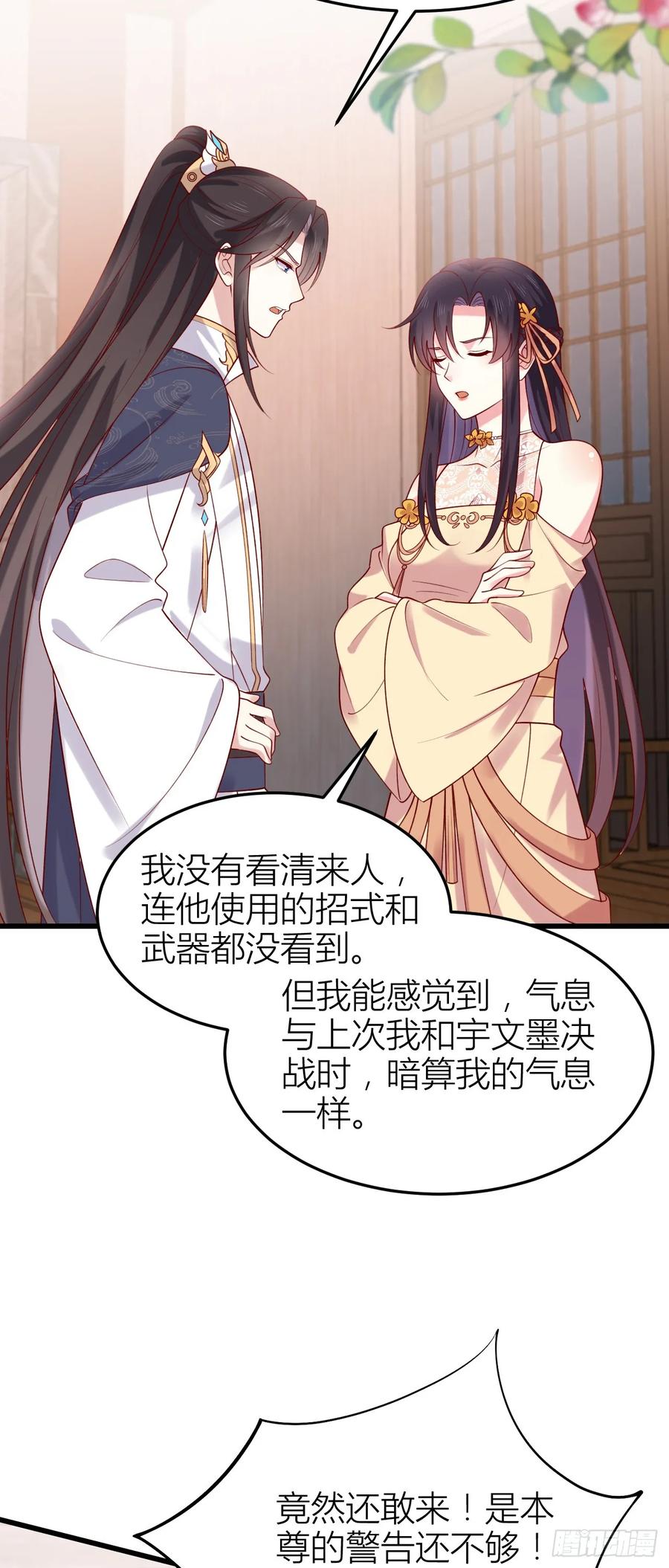 《至尊瞳术师：绝世大小姐》第三百五十八话 撒娇的瞳瞳 第11页