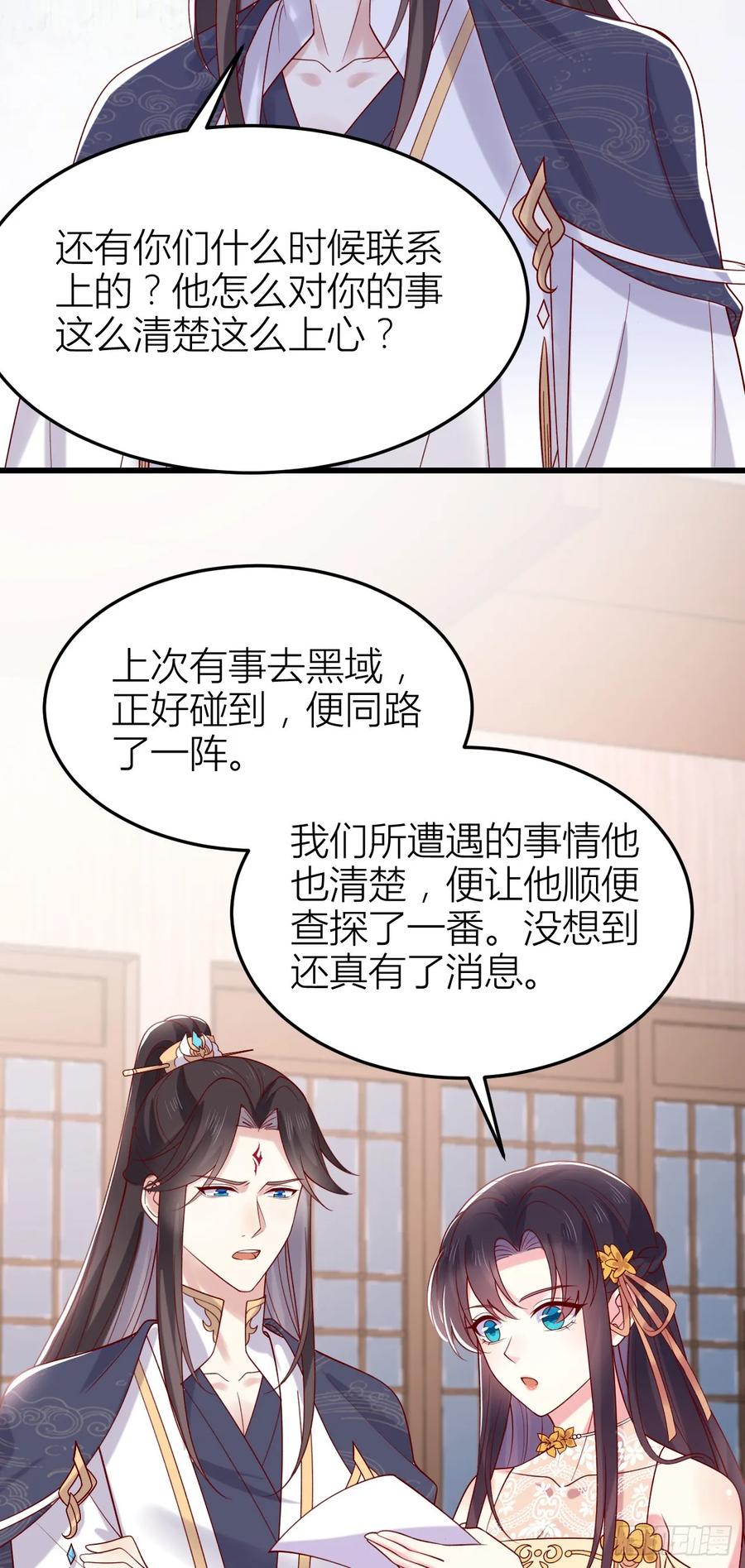 《至尊瞳术师：绝世大小姐》第三百五十八话 撒娇的瞳瞳 第17页