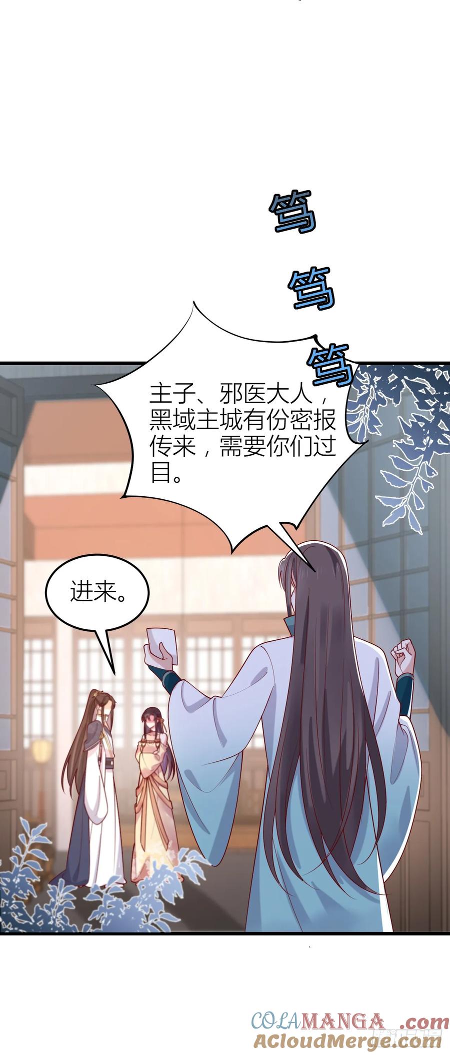 《至尊瞳术师：绝世大小姐》第三百五十八话 撒娇的瞳瞳 第14页