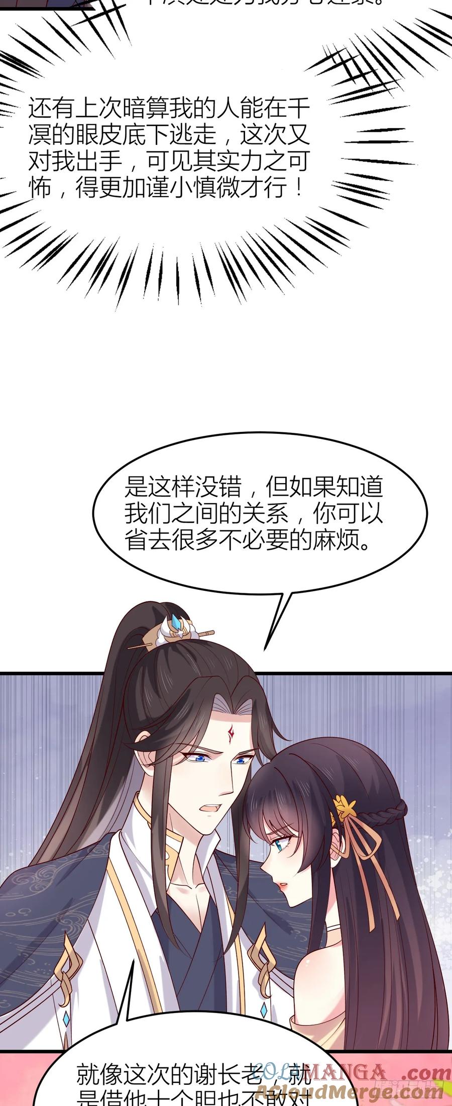 《至尊瞳术师：绝世大小姐》第三百五十八话 撒娇的瞳瞳 第8页