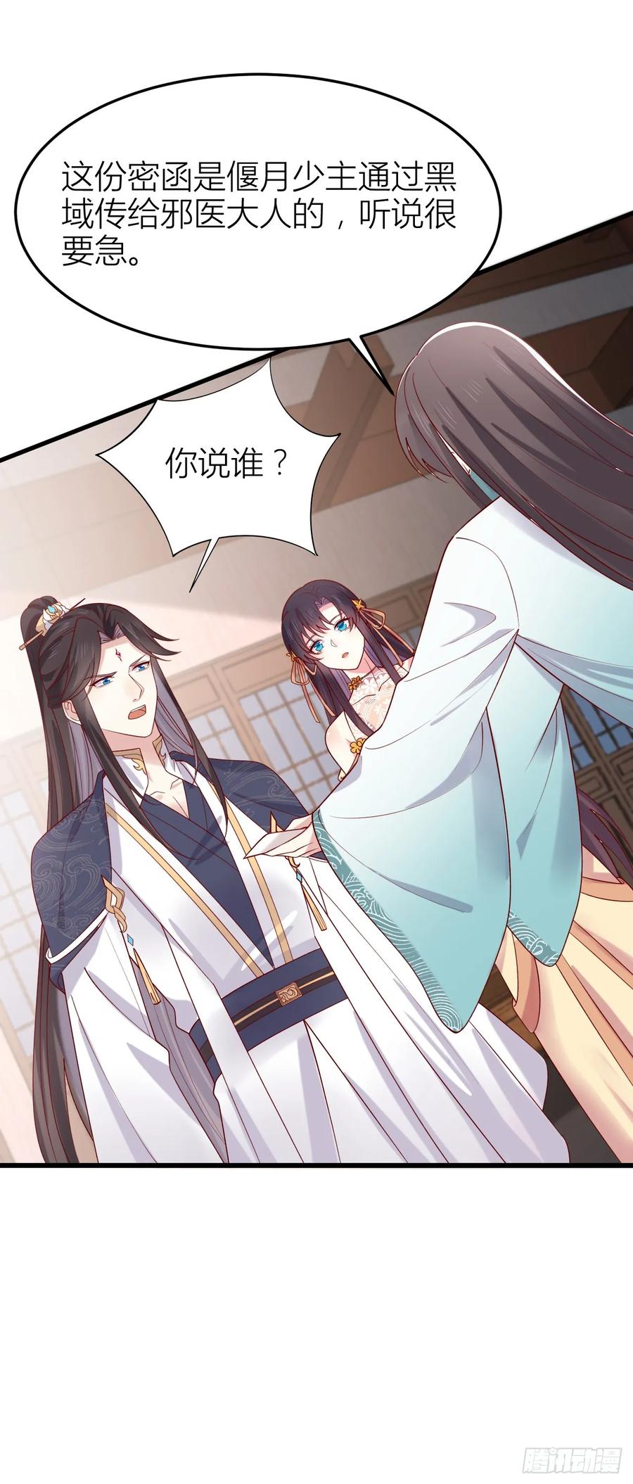 《至尊瞳术师：绝世大小姐》第三百五十八话 撒娇的瞳瞳 第15页