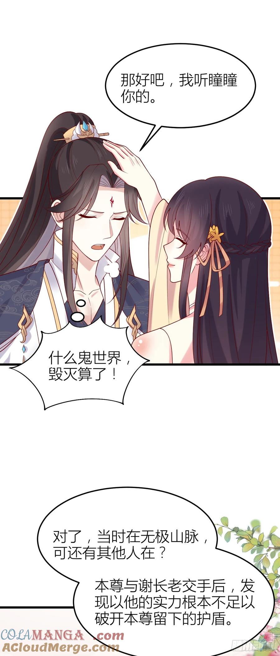 《至尊瞳术师：绝世大小姐》第三百五十八话 撒娇的瞳瞳 第10页
