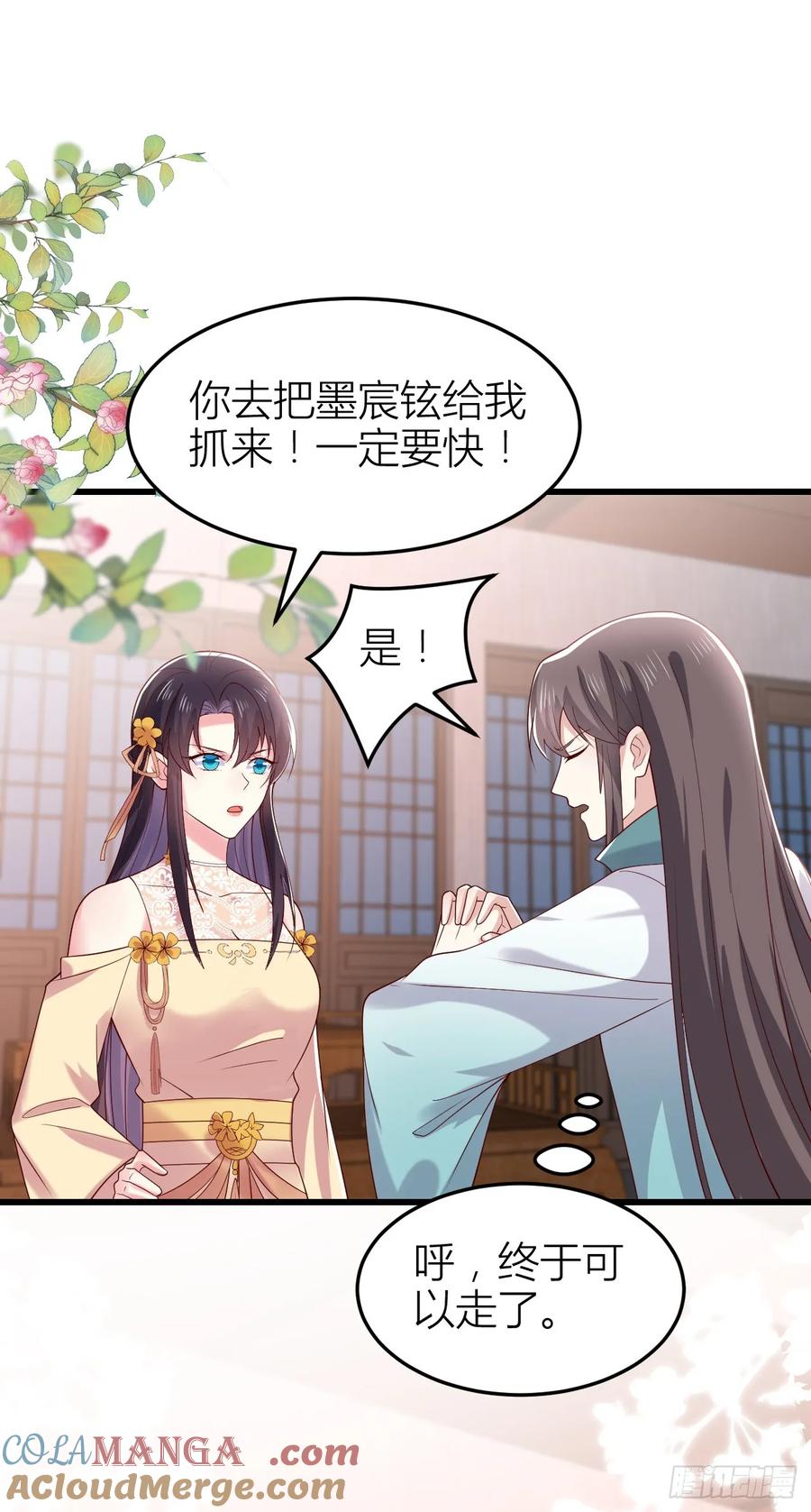 《至尊瞳术师：绝世大小姐》第三百五十八话 撒娇的瞳瞳 第20页
