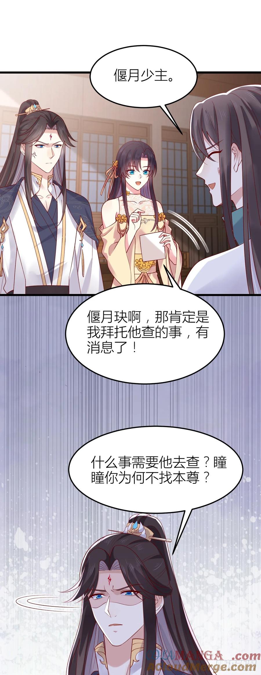 《至尊瞳术师：绝世大小姐》第三百五十八话 撒娇的瞳瞳 第16页