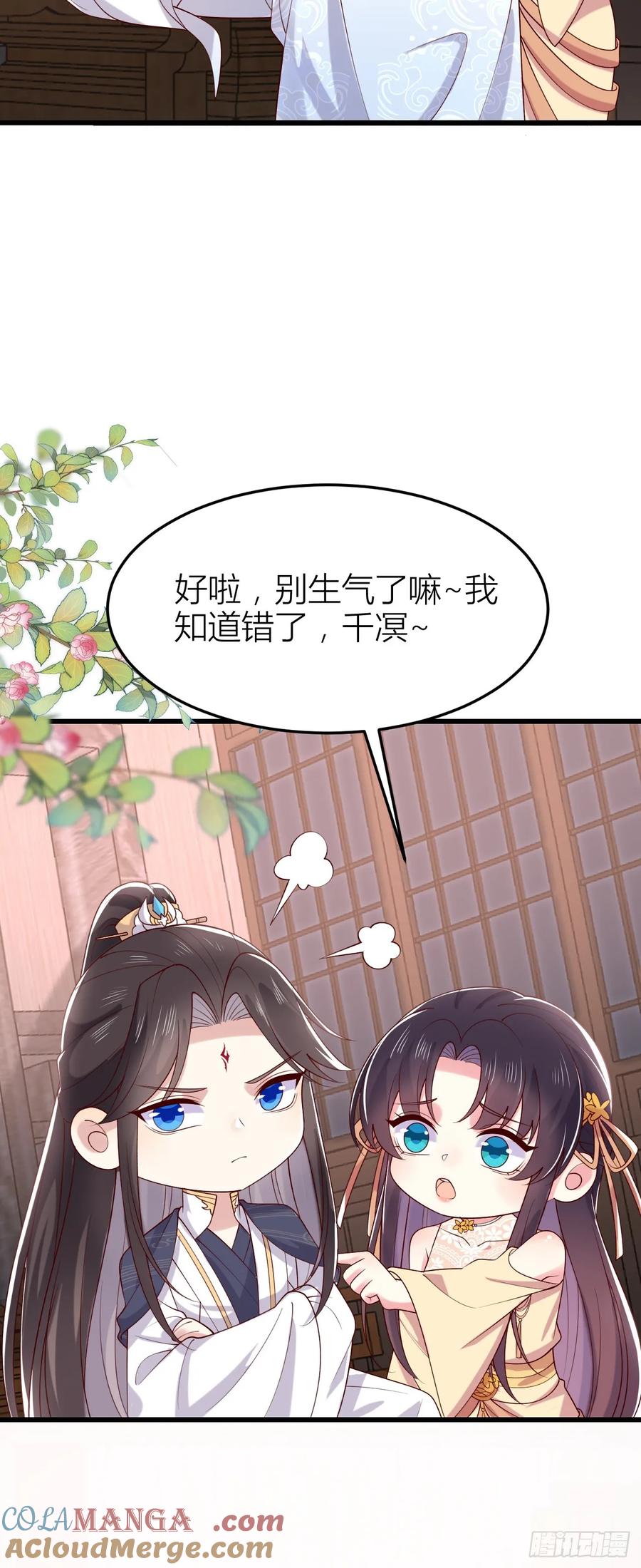 《至尊瞳术师：绝世大小姐》第三百五十八话 撒娇的瞳瞳 第2页
