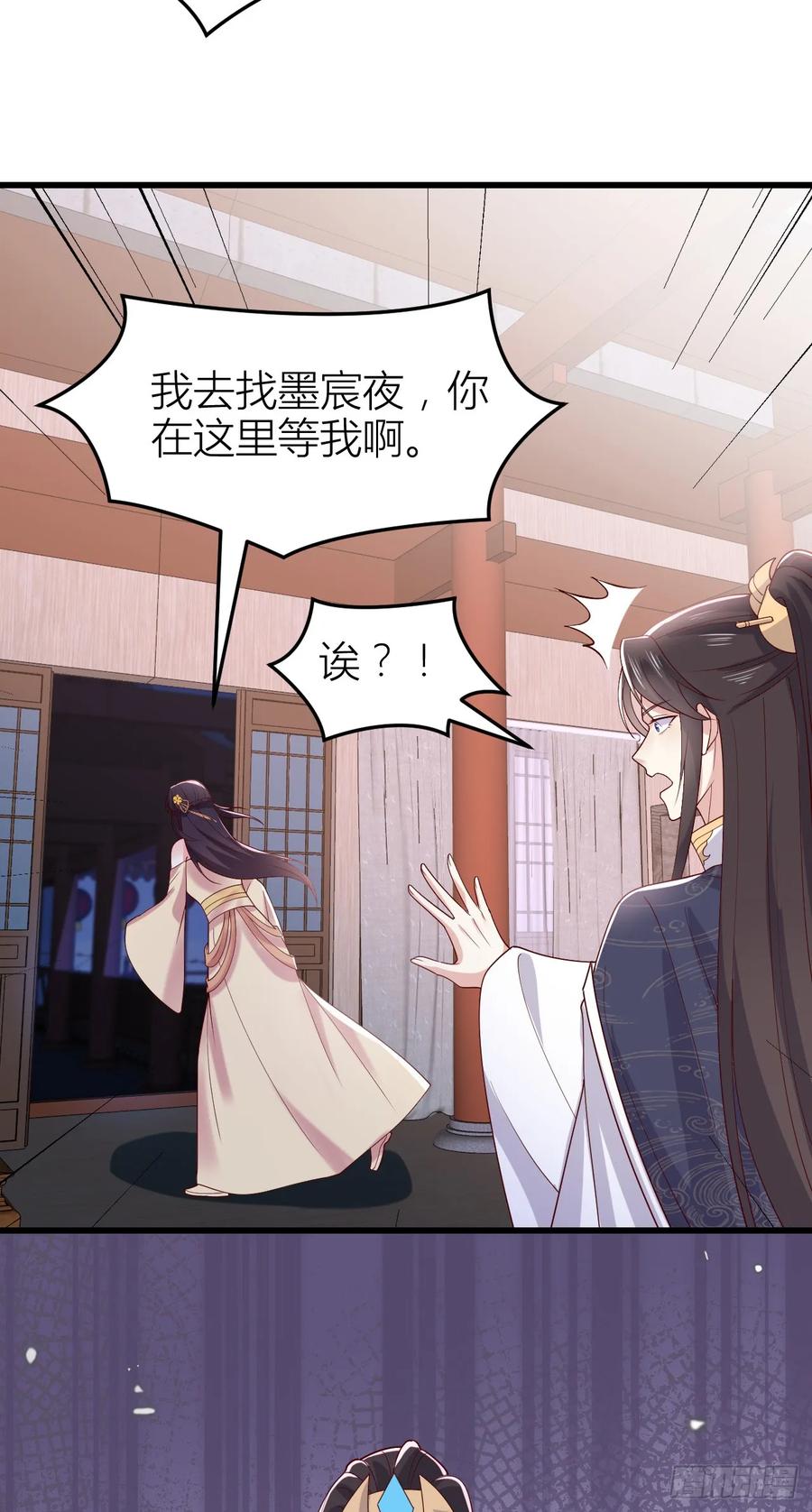 《至尊瞳术师：绝世大小姐》第三百五十八话 撒娇的瞳瞳 第23页