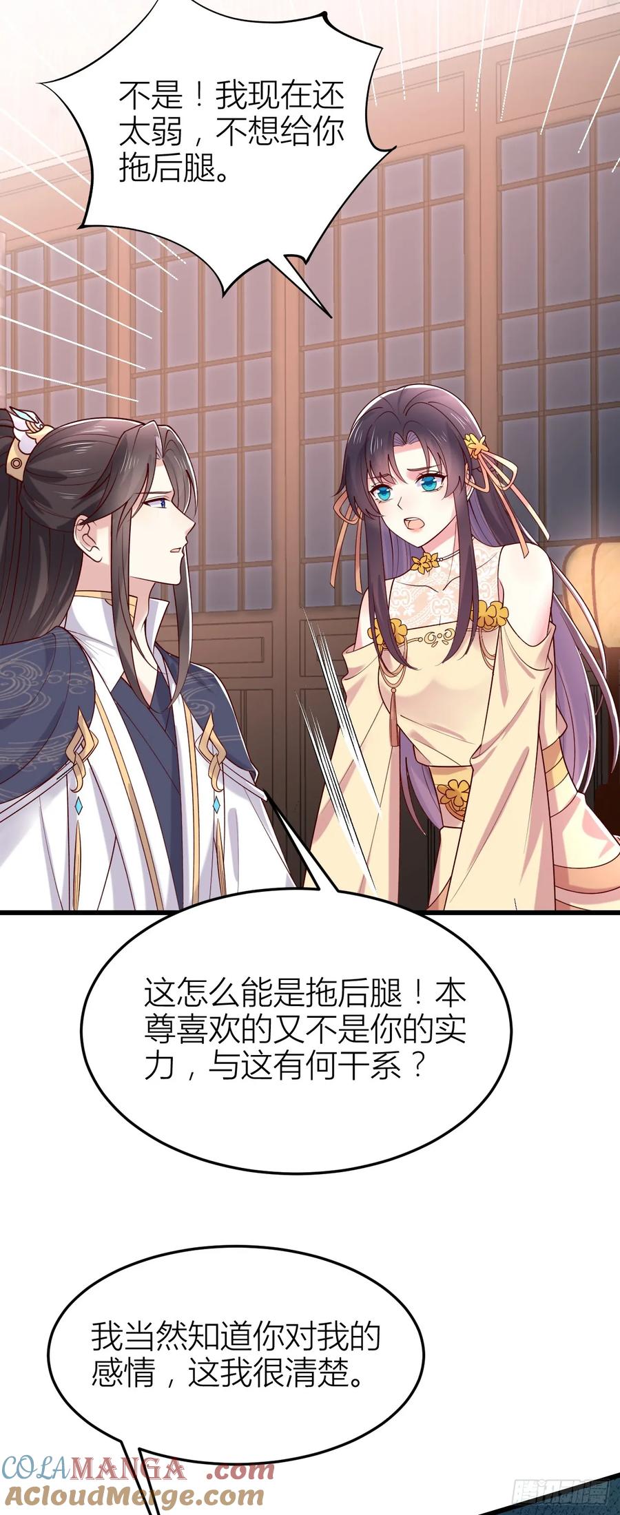 《至尊瞳术师：绝世大小姐》第三百五十八话 撒娇的瞳瞳 第4页