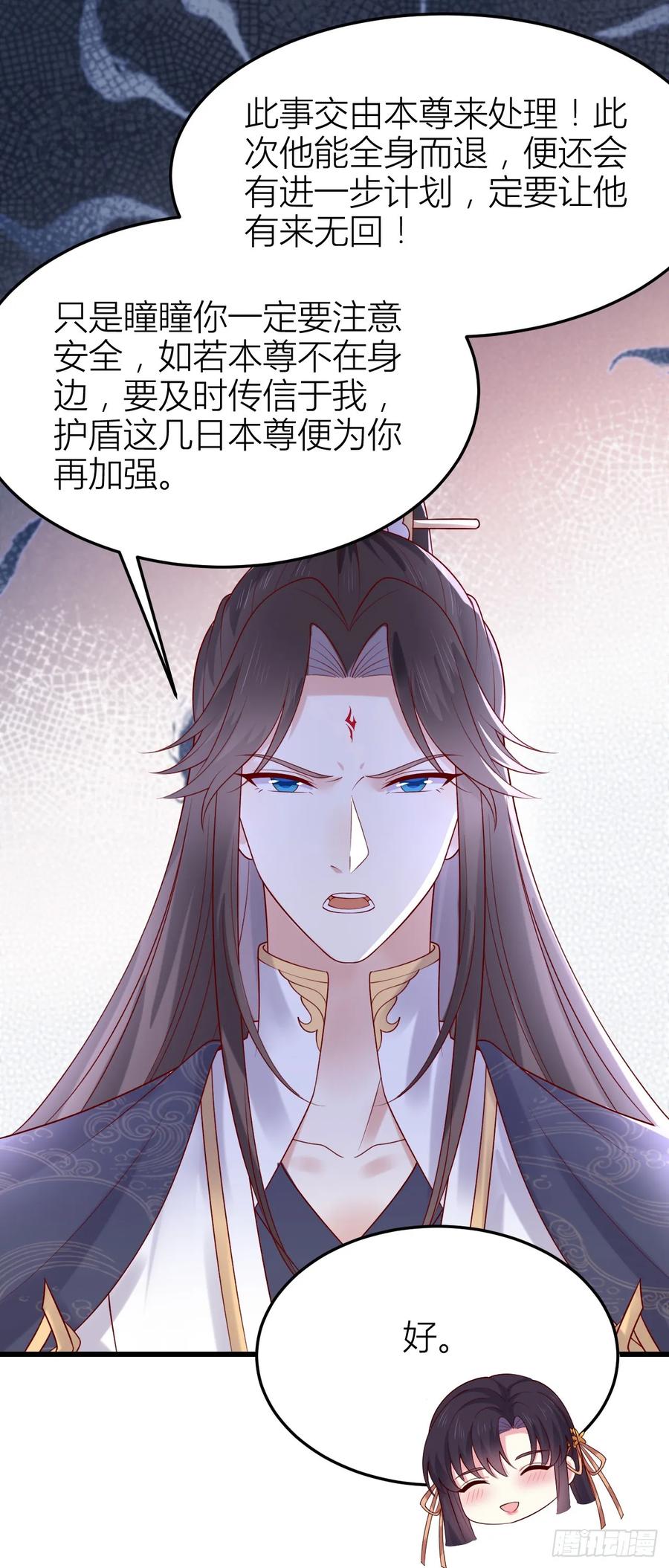 《至尊瞳术师：绝世大小姐》第三百五十八话 撒娇的瞳瞳 第13页