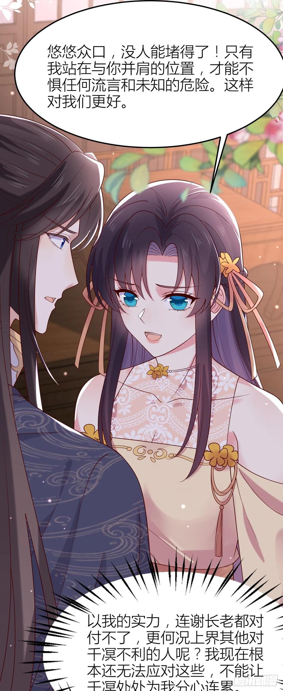 《至尊瞳术师：绝世大小姐》第三百五十八话 撒娇的瞳瞳 第7页