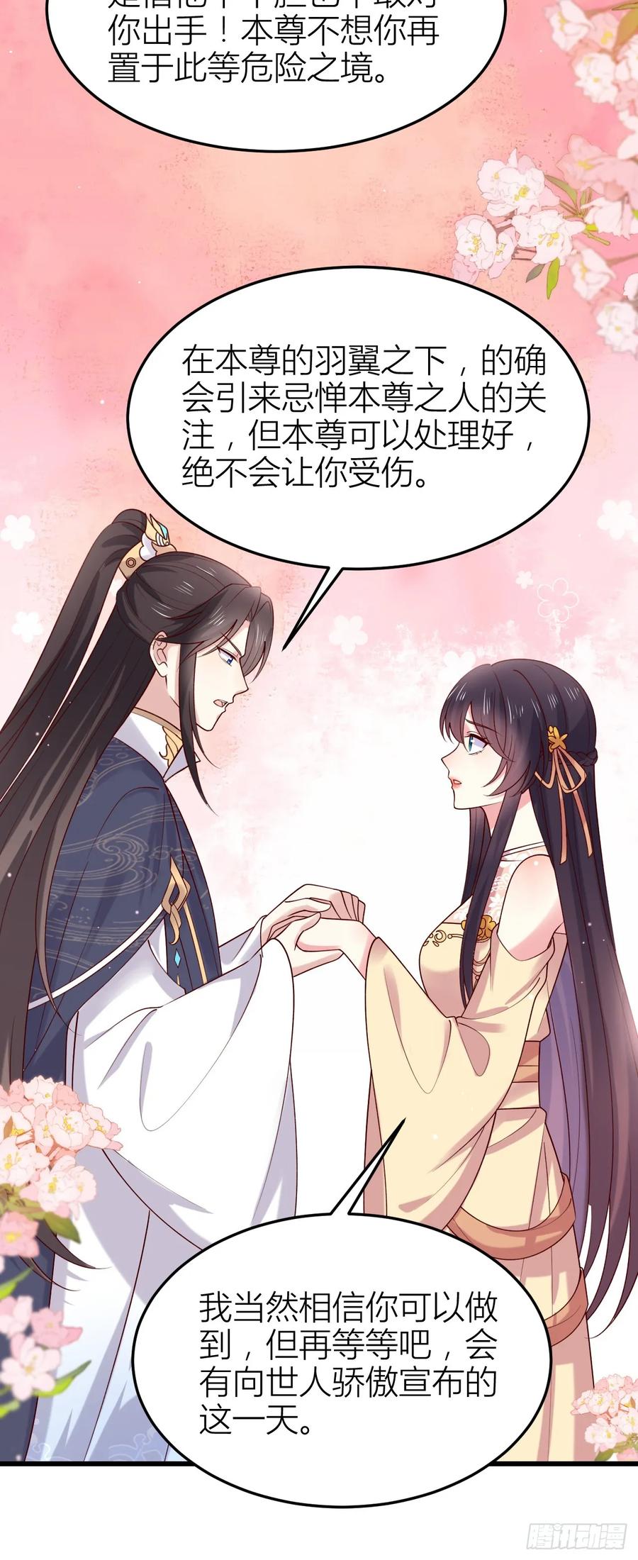 《至尊瞳术师：绝世大小姐》第三百五十八话 撒娇的瞳瞳 第9页