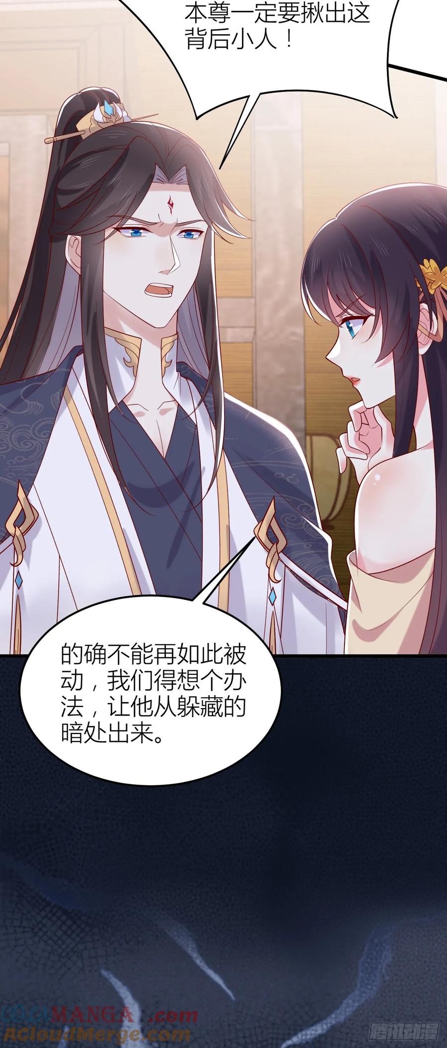 《至尊瞳术师：绝世大小姐》第三百五十八话 撒娇的瞳瞳 第12页