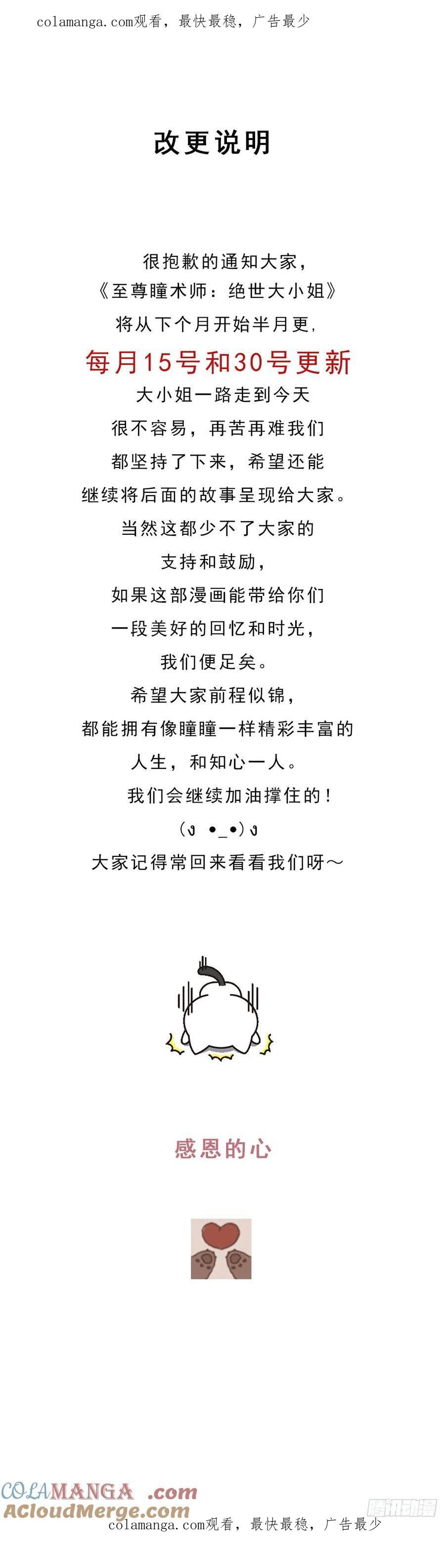 《至尊瞳术师：绝世大小姐》改更通知 第1页
