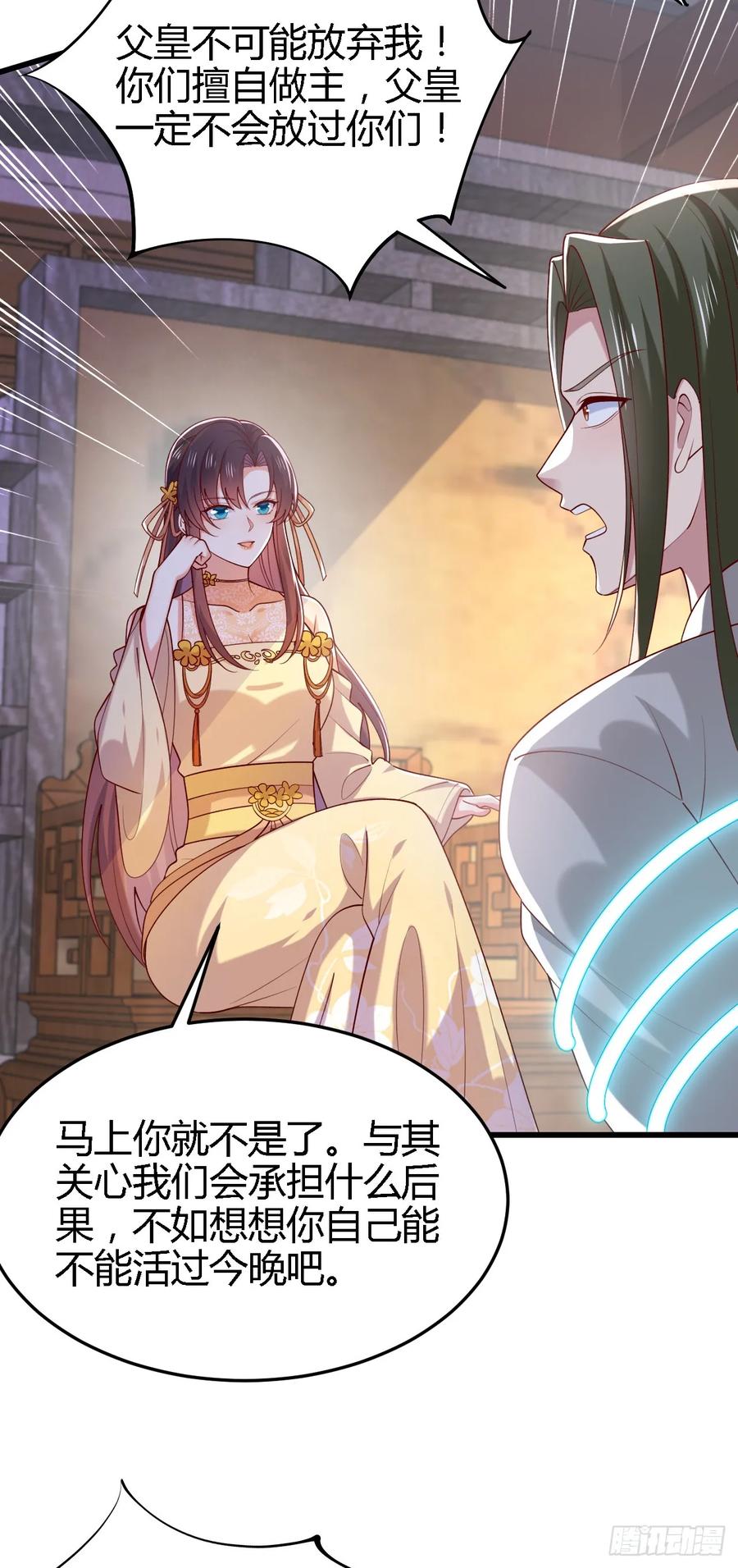《至尊瞳术师：绝世大小姐》第三百五十九话 就爱脱衣服 第4页