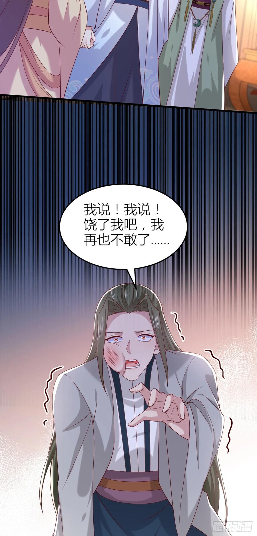 《至尊瞳术师：绝世大小姐》第三百五十九话 就爱脱衣服 第18页